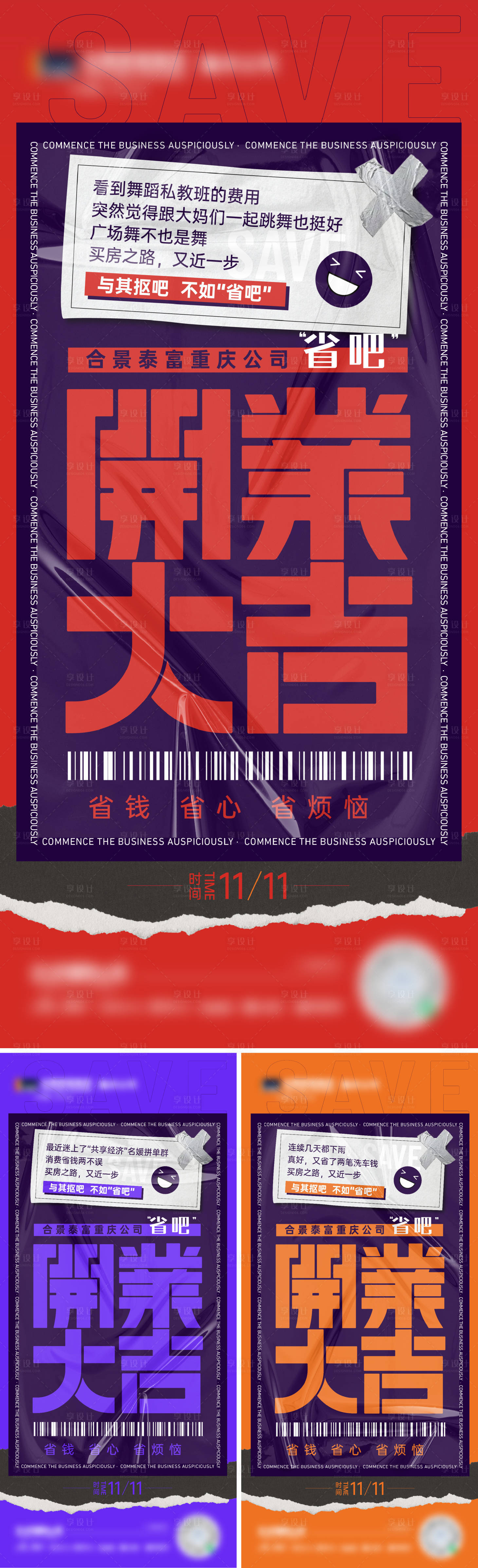 源文件下载【享设计】搜索编号：33930014062533900【地产双十一活动开业大吉系列海报】