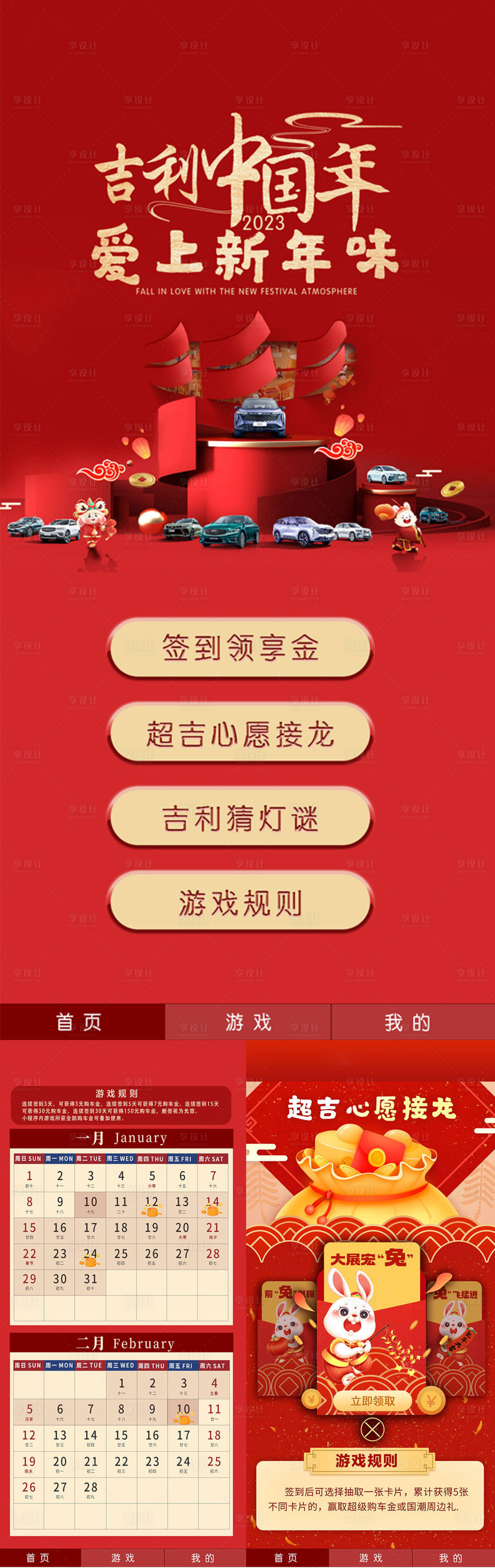 源文件下载【享设计】搜索编号：62250013822665960【新年小游戏上】