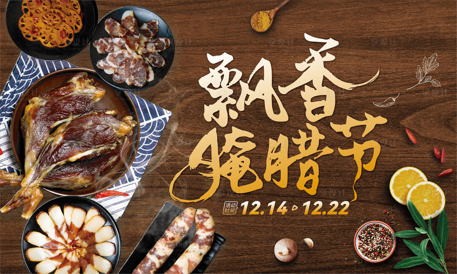 源文件下载【飘香腌腊节】编号：92950014052413573