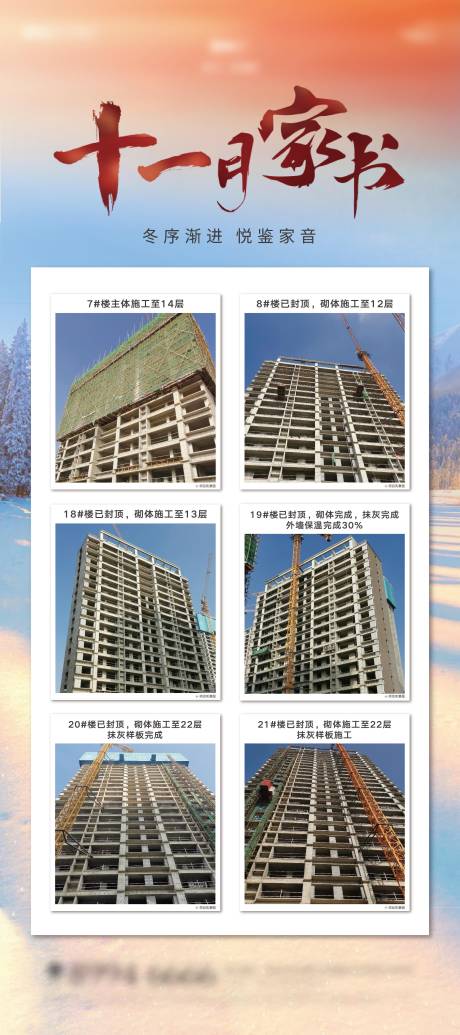 源文件下载【地产工程播报家书海报】编号：35990013738928321