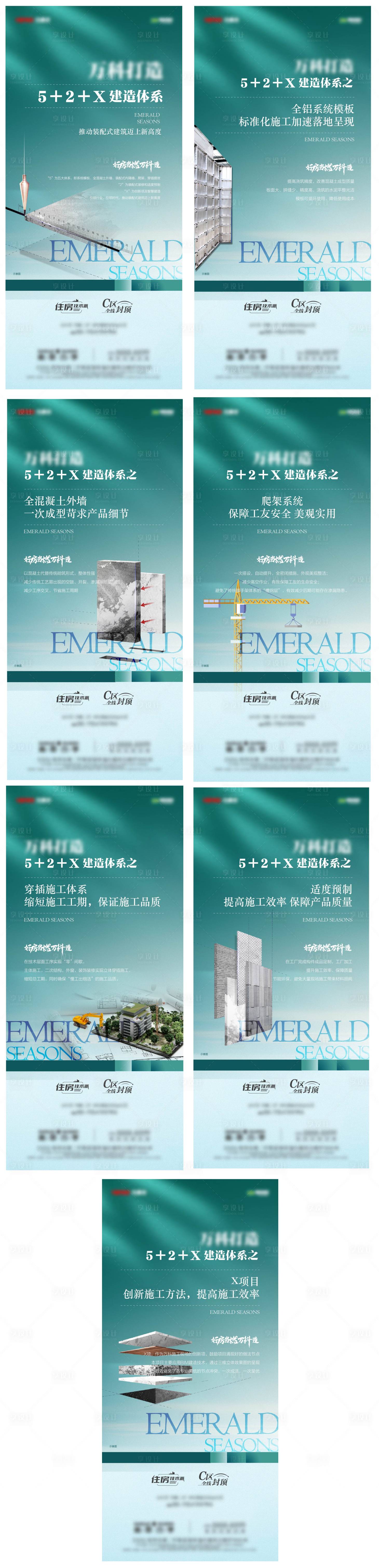 源文件下載【享設計】搜索編號：79680013984884740【地產工法系列海報】
