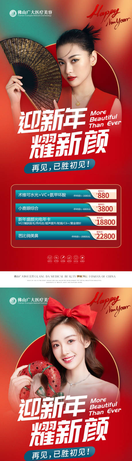 源文件下载【享设计】搜索编号：49310014048639092【医美新年活动海报】