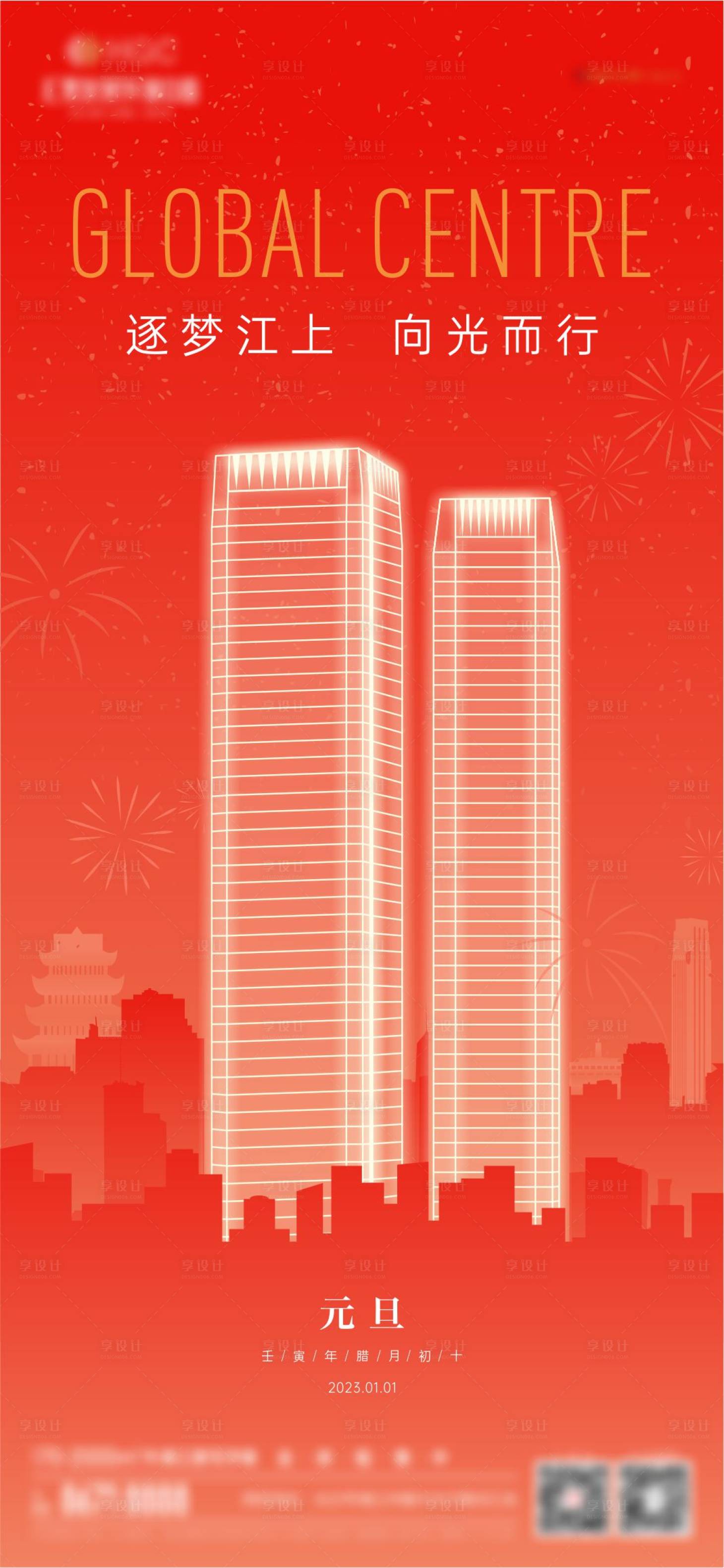 源文件下載【享設計】搜索編號：23410014053035396【元旦刷屏稿  】