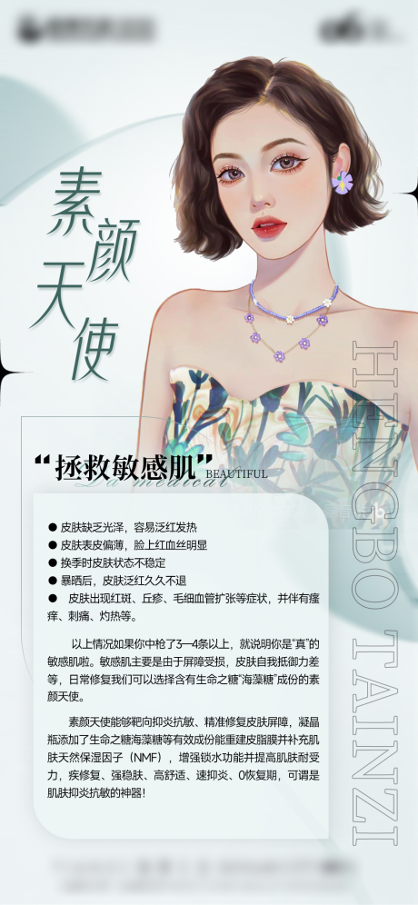 源文件下載【享設計】搜索編號：44550013724479275【醫美科普早安海報】