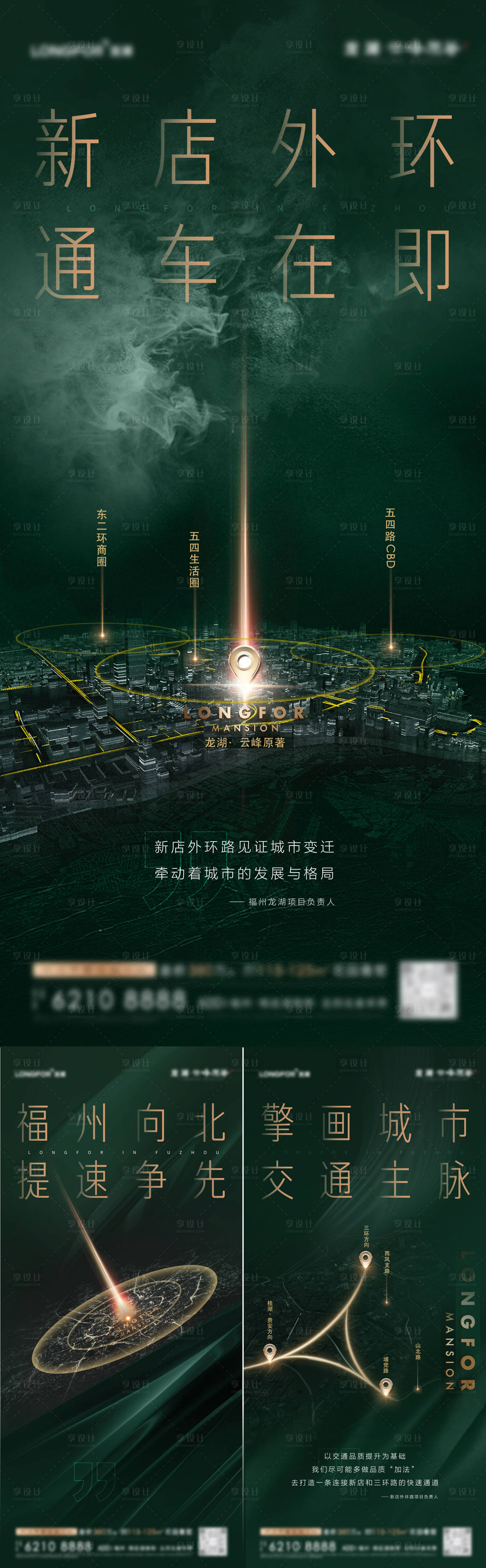 源文件下载【享设计】搜索编号：63690013997516610【交通价值稿刷屏 （TIF用PS打开）】