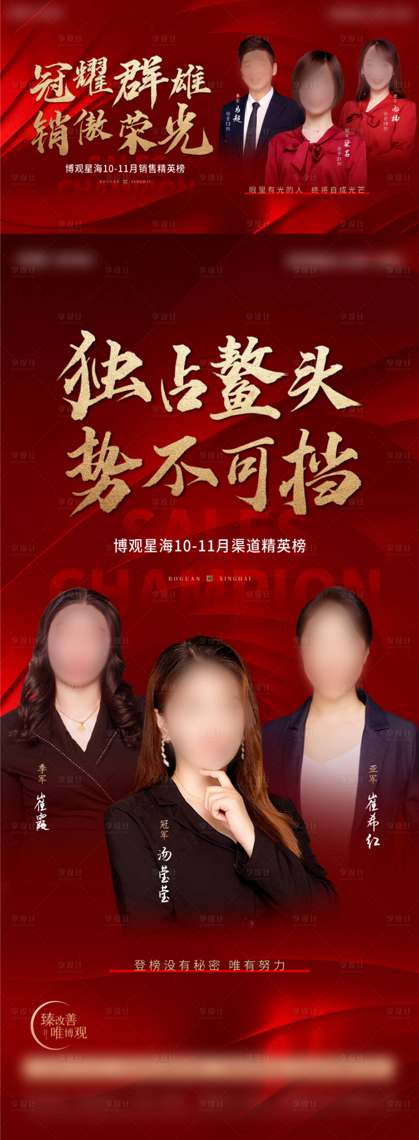 源文件下載【享設計】搜索編號：26740013682554367【地產銷冠刷屏系列海報】