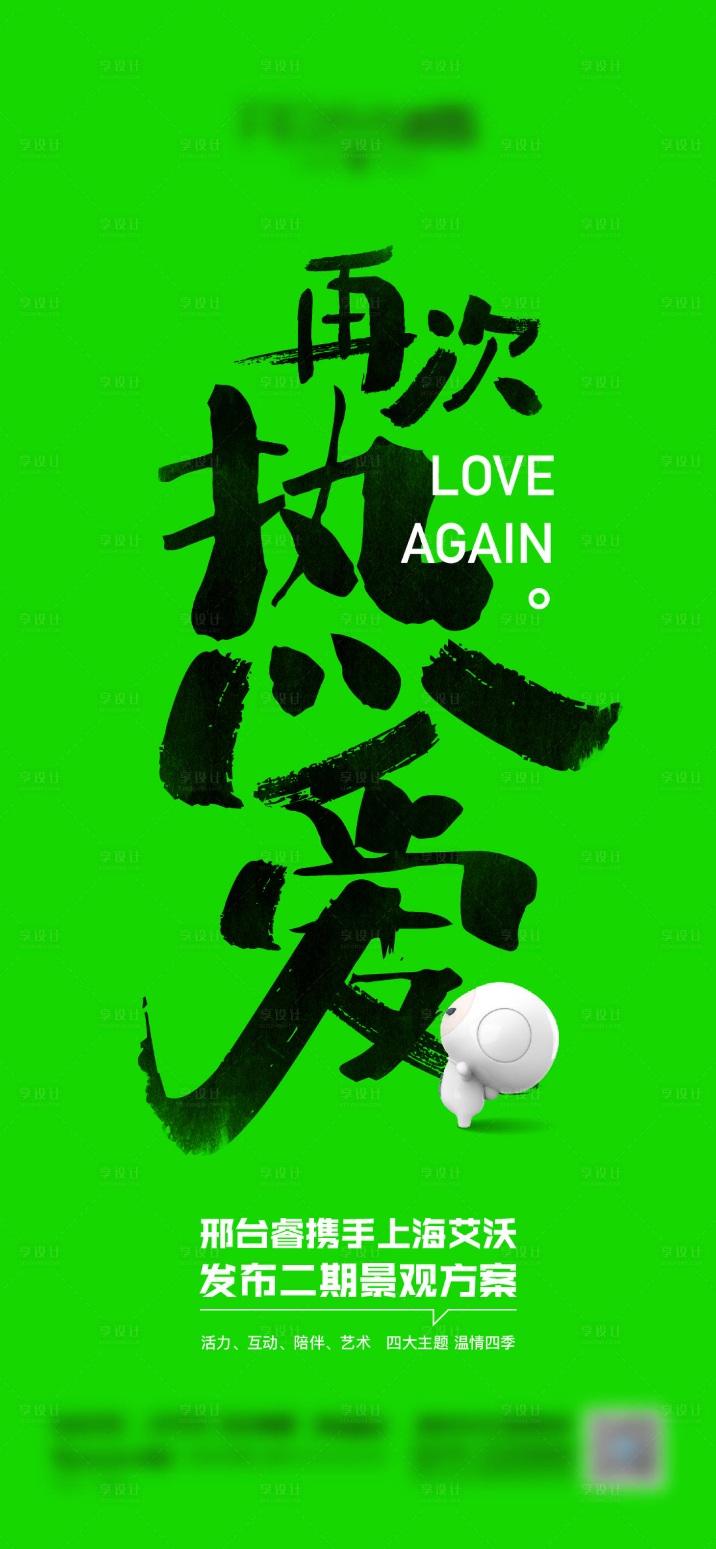 源文件下載【享設(shè)計(jì)】搜索編號(hào)：85280013660408052【地產(chǎn)微信大字報(bào)文字排版微信單圖】