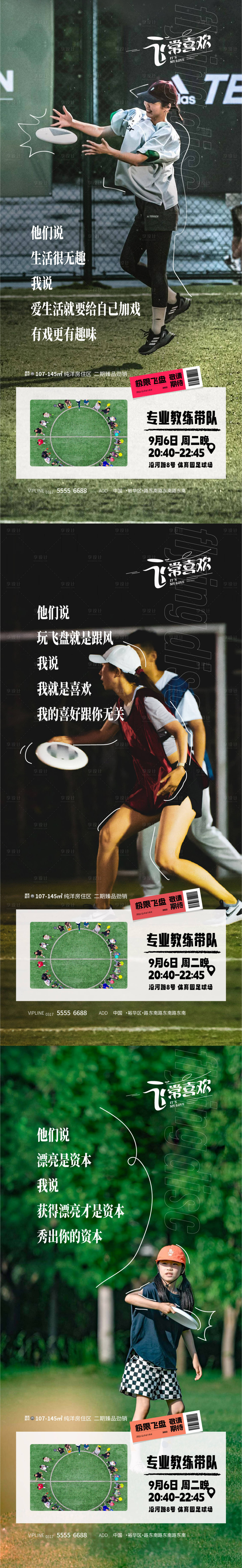 源文件下载【飞你不可飞盘海报】编号：22200013814529761