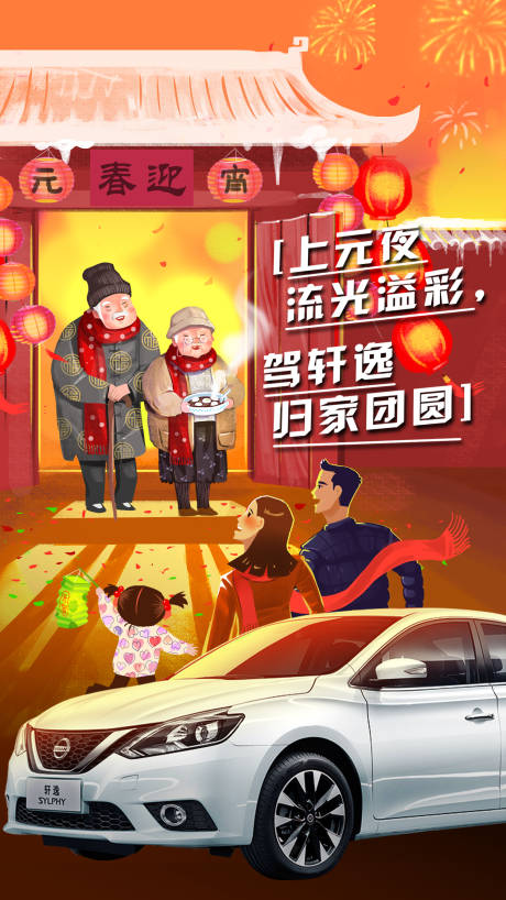 源文件下载【汽车元宵节海报】编号：79400013817083150