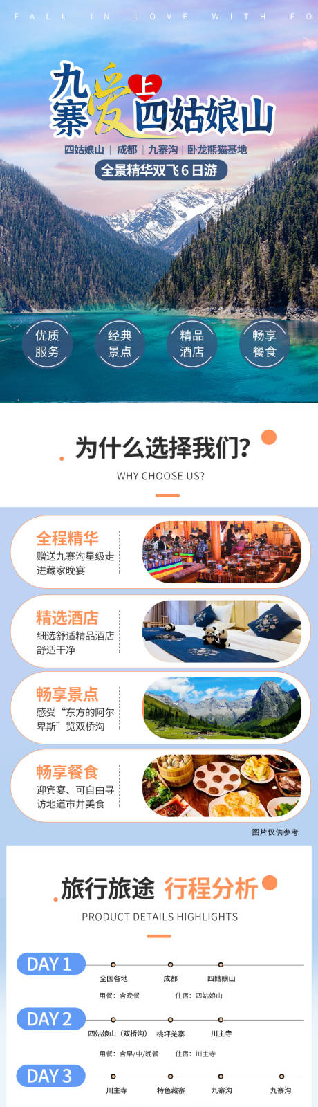 源文件下载【九寨旅游详情页】编号：20221229115237321