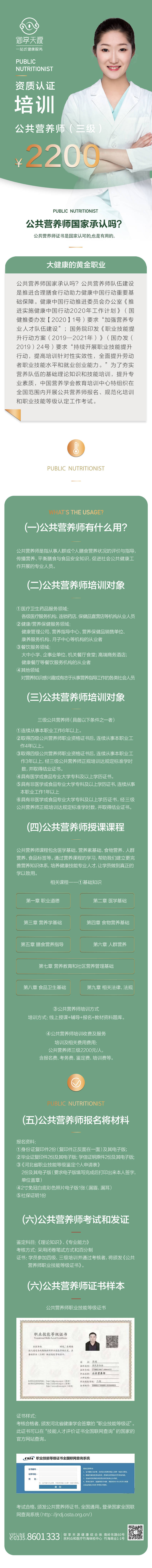 源文件下载【营养师培训长图】编号：40200013873106177
