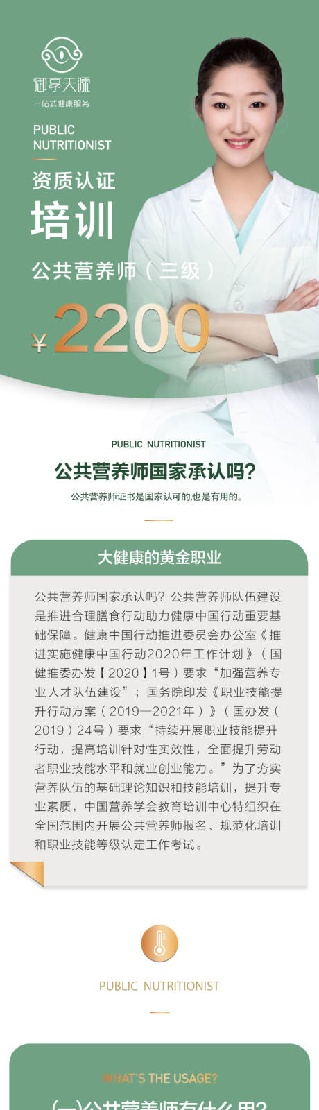 源文件下载【营养师培训长图】编号：40200013873106177