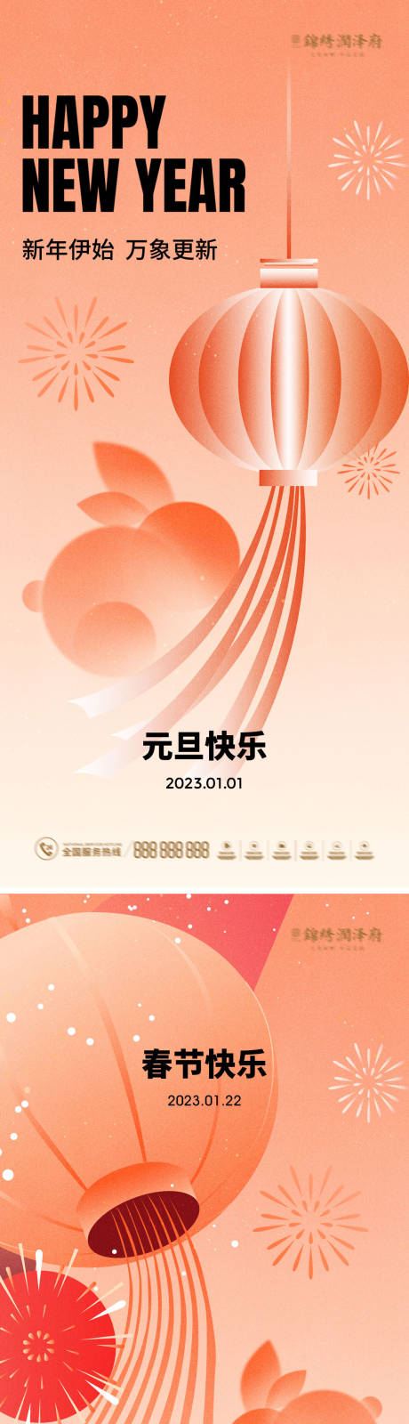 源文件下載【兔年新春元旦海報】編號：34070013652558205