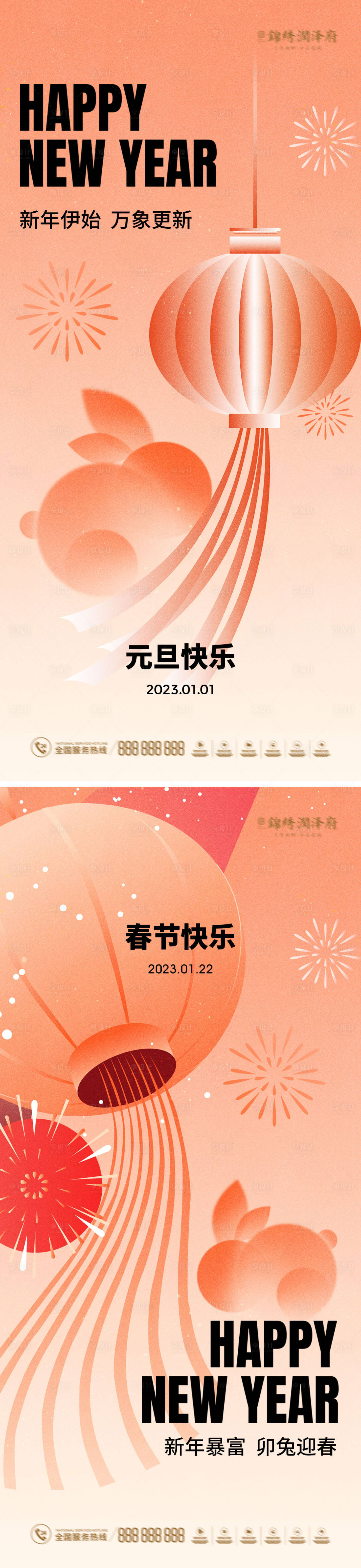 源文件下载【享设计】搜索编号：34070013652558205【兔年新春元旦海报】