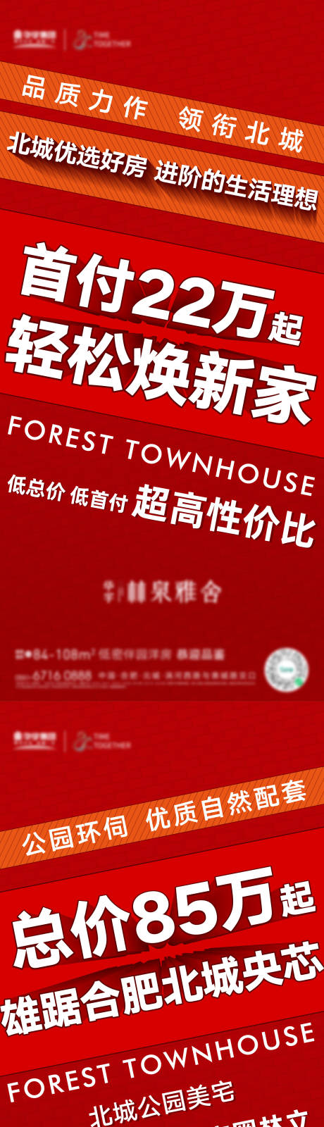 源文件下載【地產分銷價值點系列海報】編號：95380014030858267