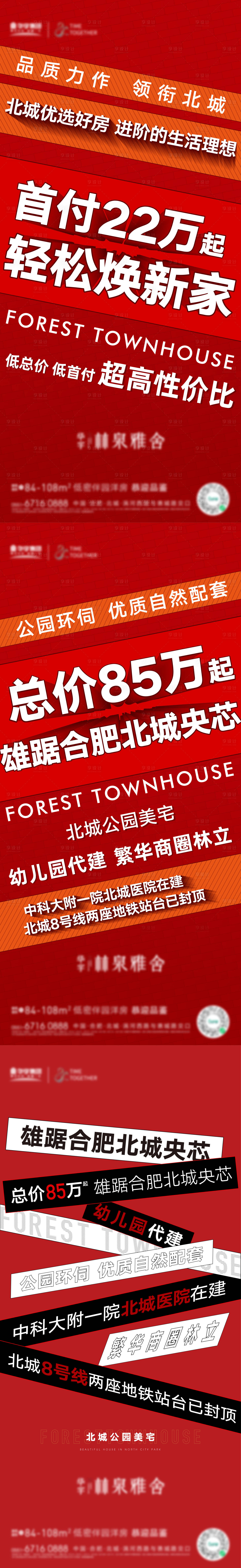 源文件下載【地產(chǎn)分銷價值點(diǎn)系列海報】編號：95380014030858267