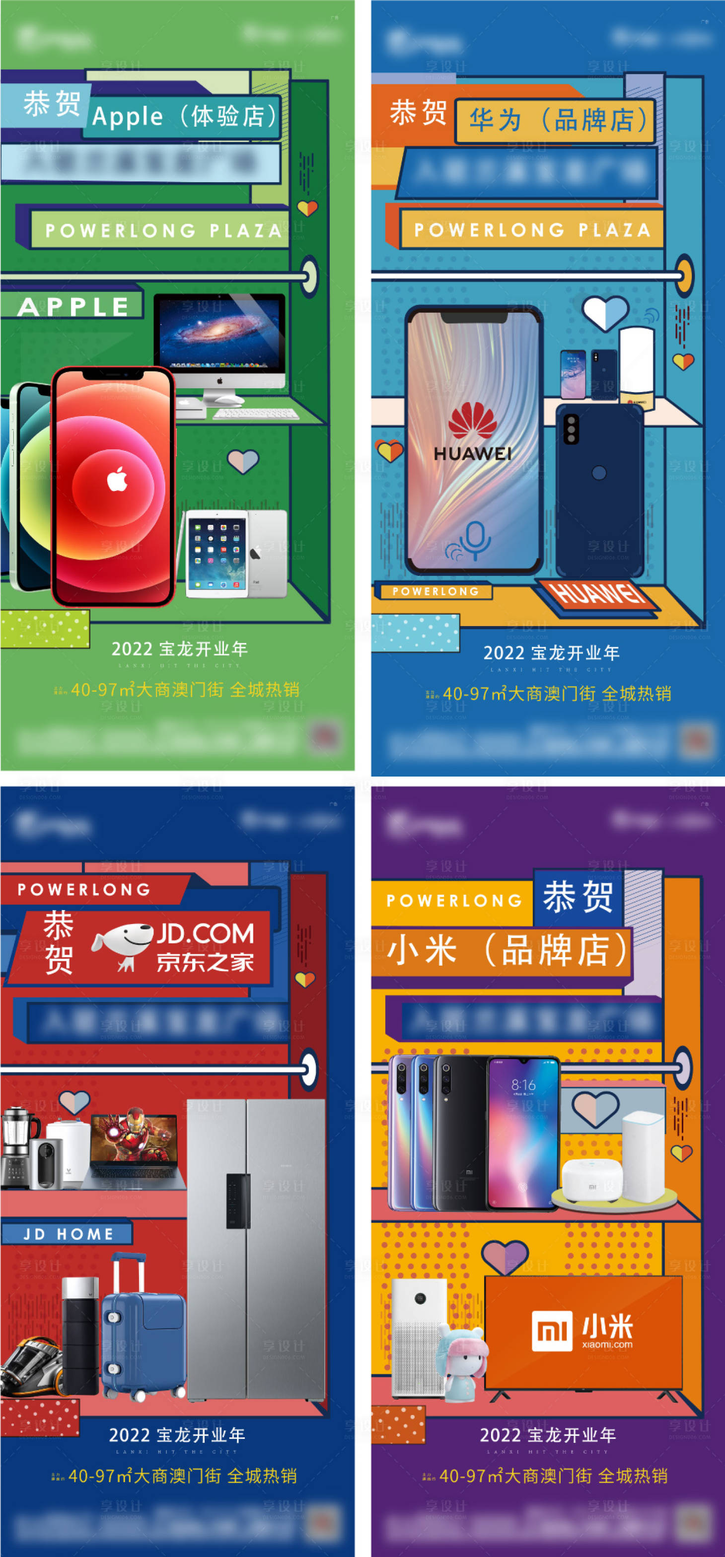 源文件下載【享設計】搜索編號：37990013725111114【品牌入駐商場街鋪商圈宣傳系列海報】