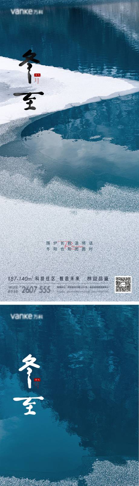 源文件下载【享设计】搜索编号：57320013923019682【立冬海报】