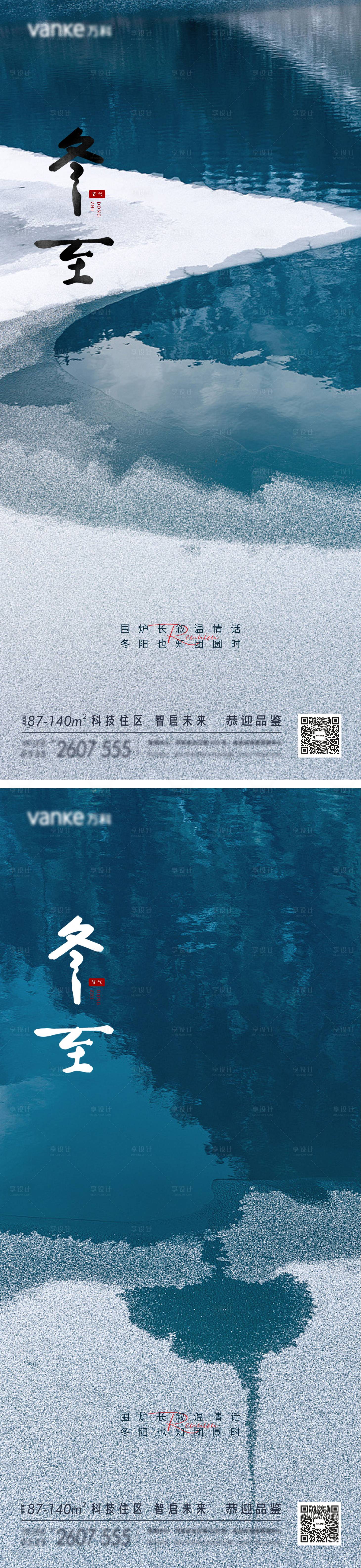 源文件下载【享设计】搜索编号：57320013923019682【立冬海报】