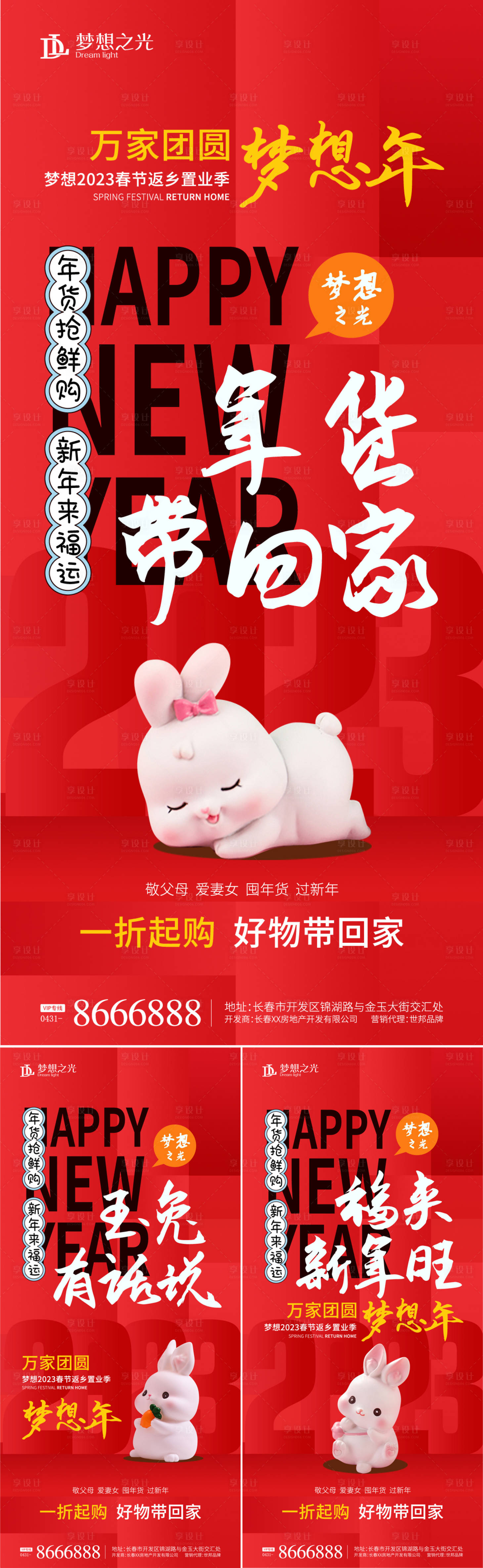 源文件下载【享设计】搜索编号：53830014012463469【2023新年系列】