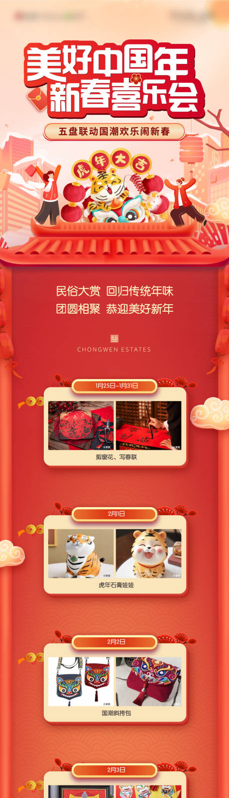 源文件下载【新春年俗活动预告长图】编号：24410013759281138