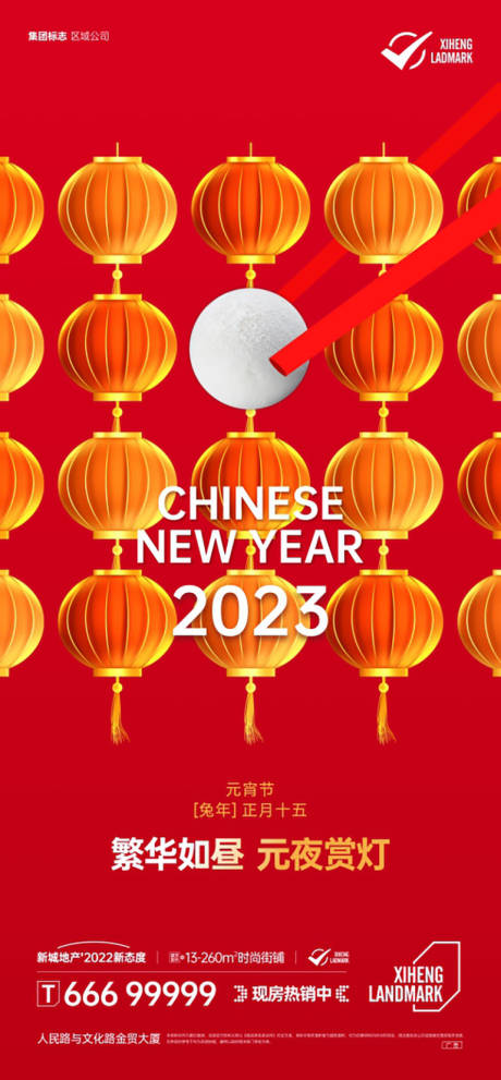 源文件下載【享設(shè)計(jì)】搜索編號(hào)：58600013875998319【地產(chǎn)元宵節(jié)海報(bào)】