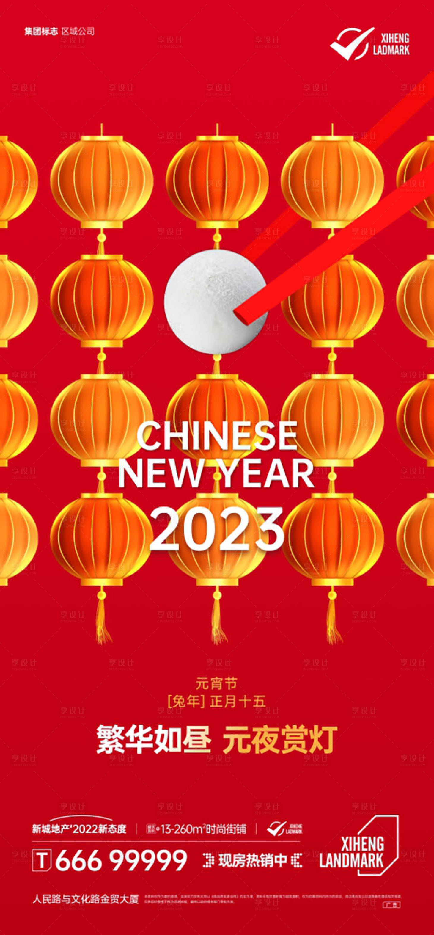 源文件下载【享设计】搜索编号：58600013875998319【地产元宵节海报】