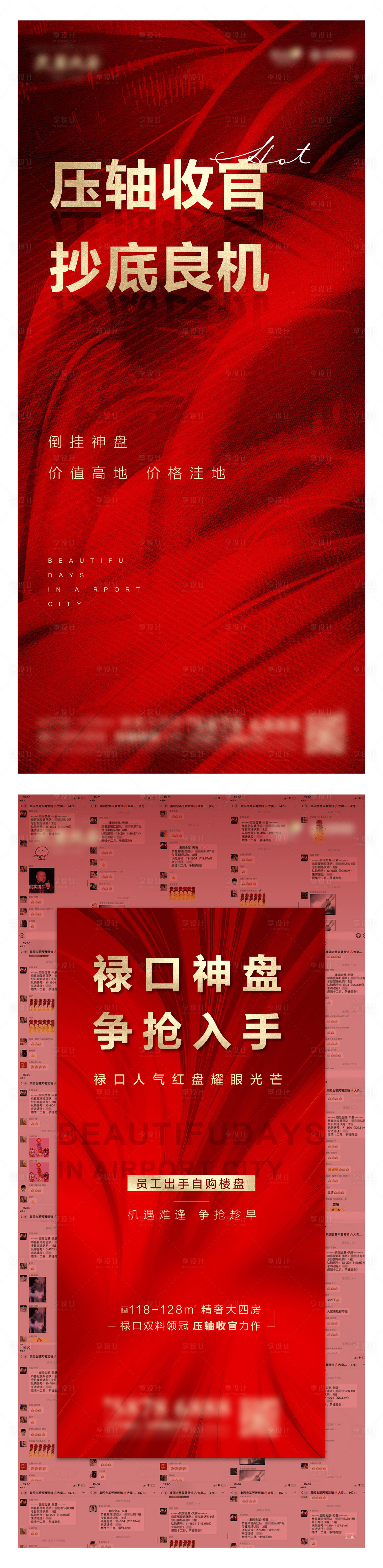 源文件下载【享设计】搜索编号：61030014011174531【地产热销海报】