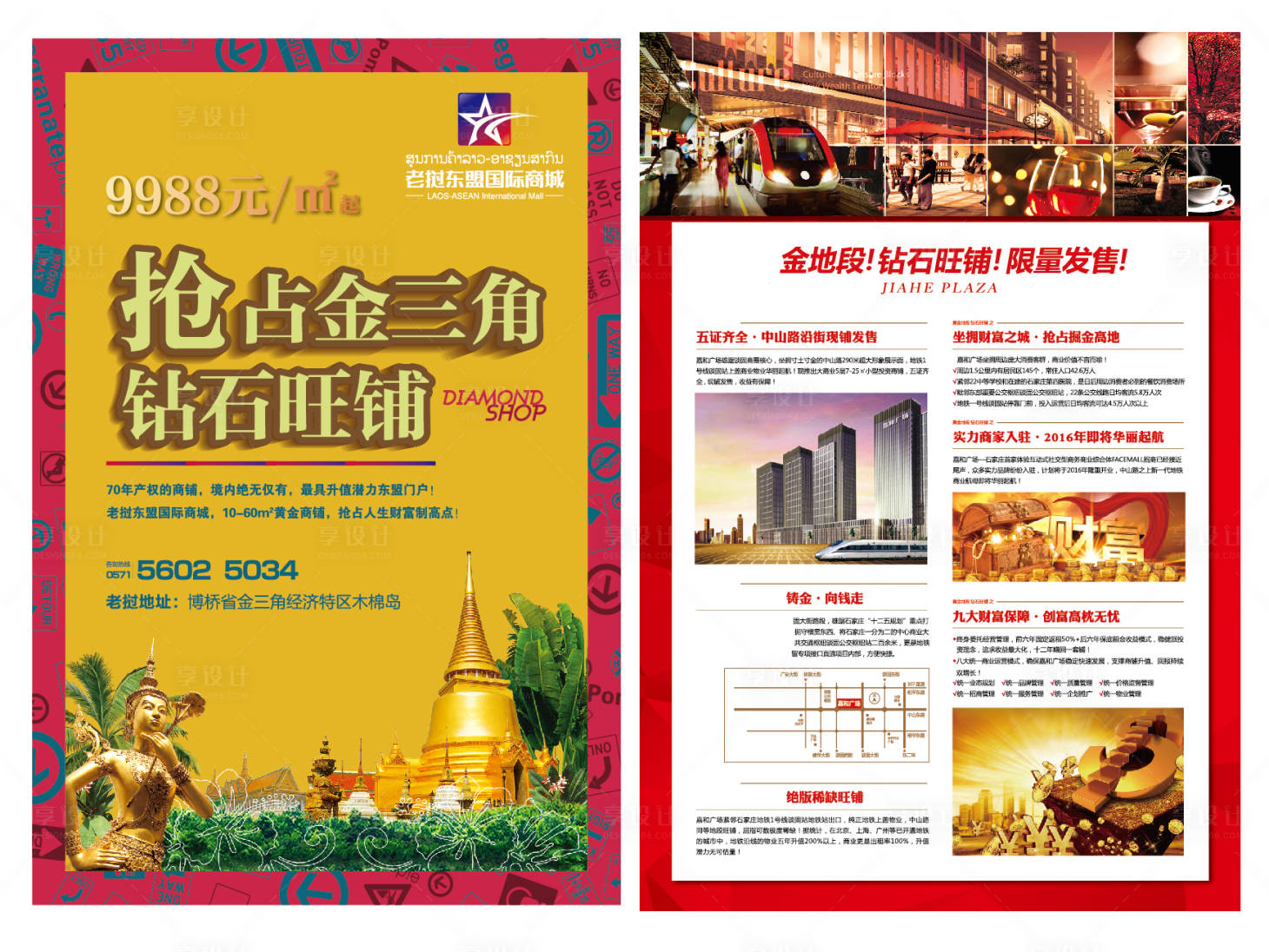 源文件下载【享设计】搜索编号：83470013728125815【金三角招商单页】