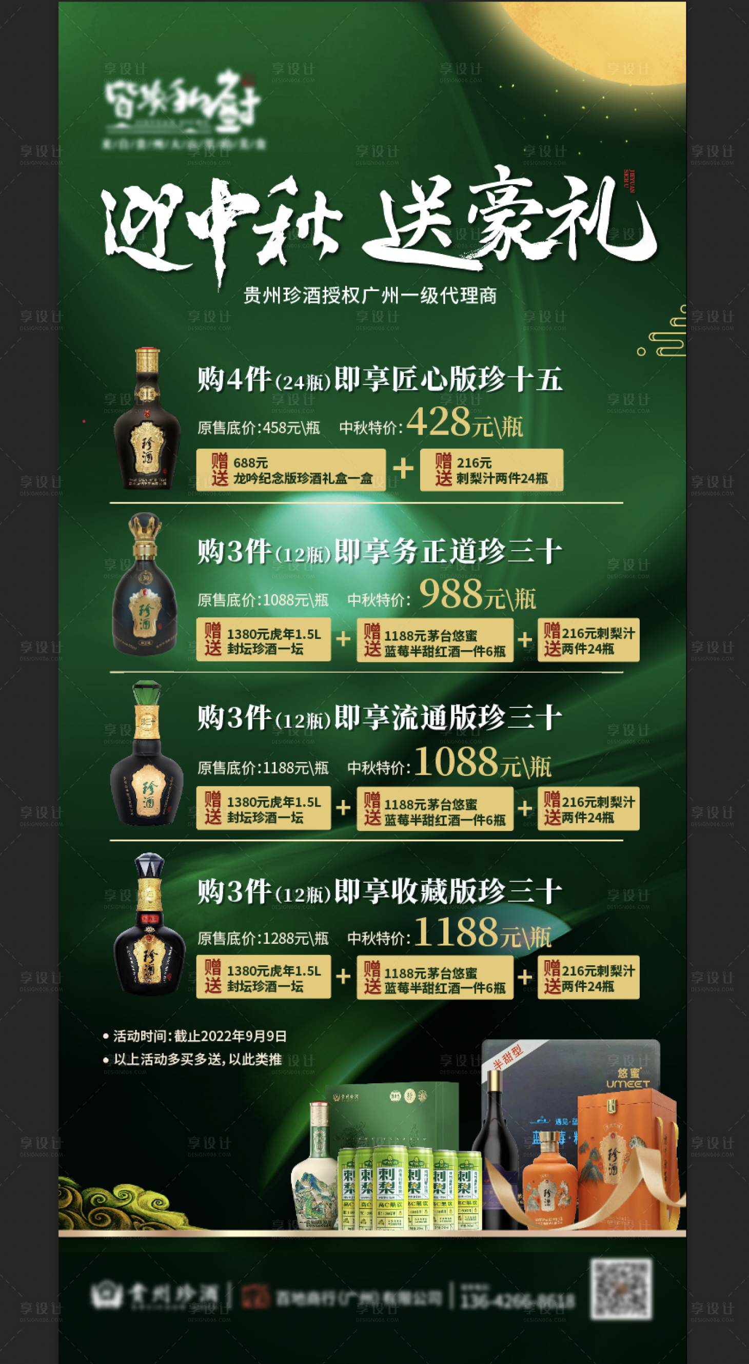 源文件下载【酒业中秋送好礼】编号：20221223213037876