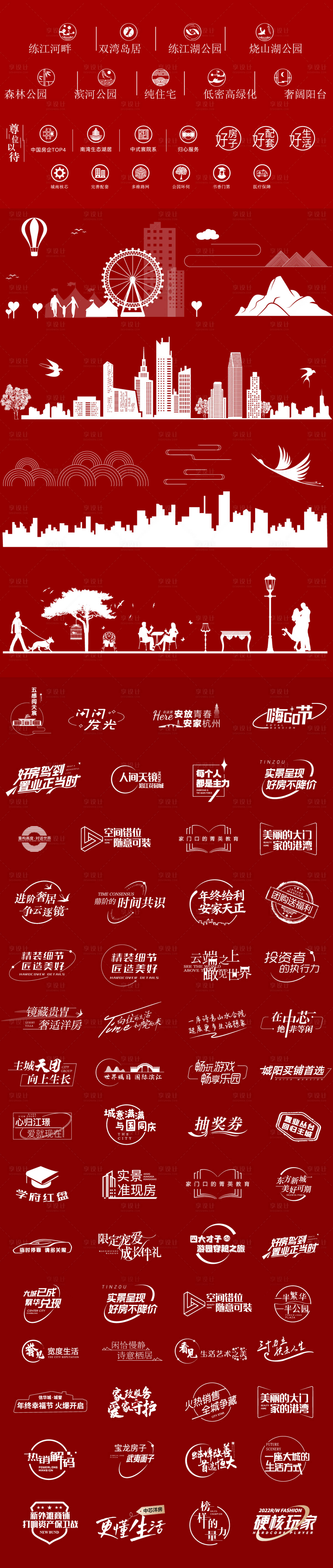 源文件下載【享設(shè)計】搜索編號：97550013863078869【房地產(chǎn)icon熱門圖標標簽城市剪影】