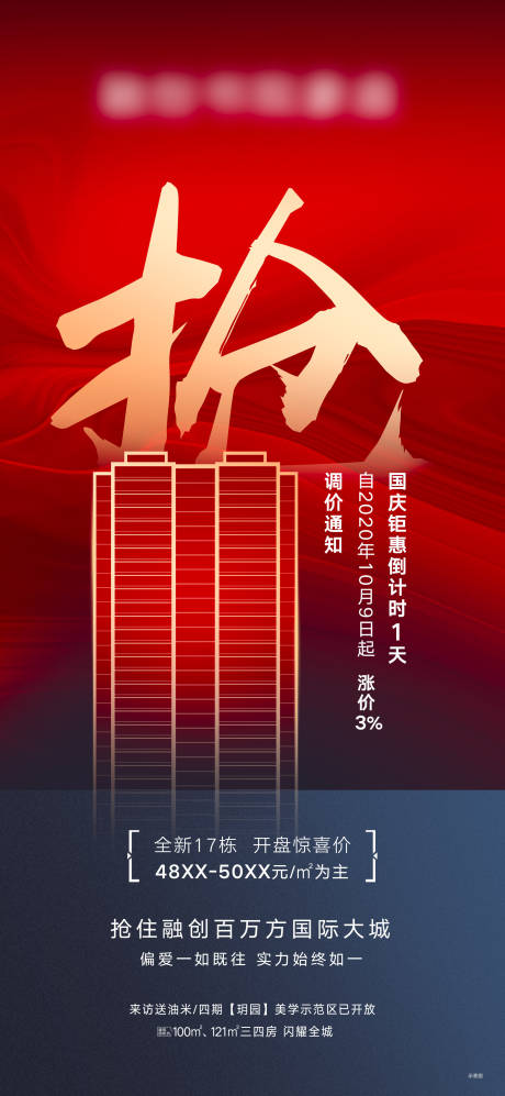 源文件下载【享设计】搜索编号：85200013831382533【地产热销海报 】