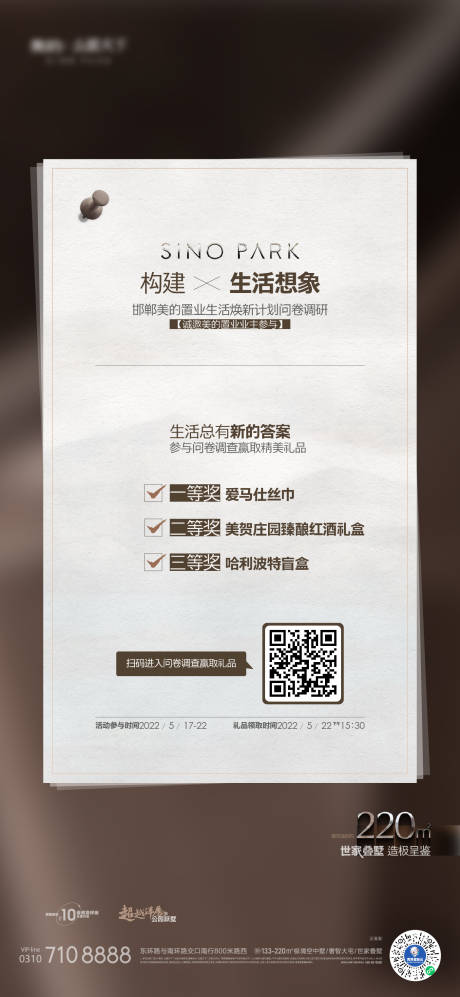 源文件下载【别墅抽奖活动海报】编号：73590013693326475
