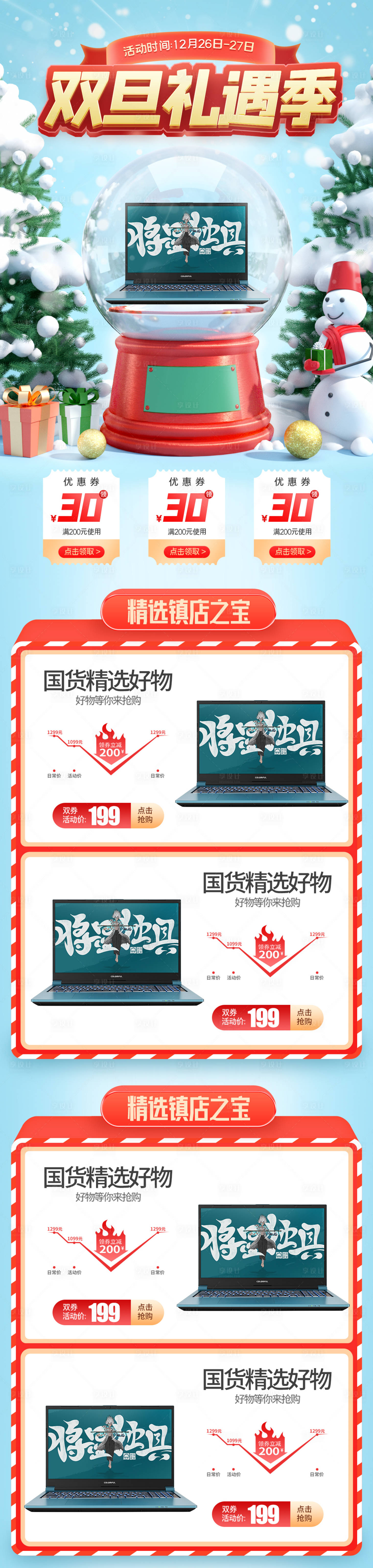 源文件下载【双旦礼遇笔记本电脑首页】编号：63550013813451663