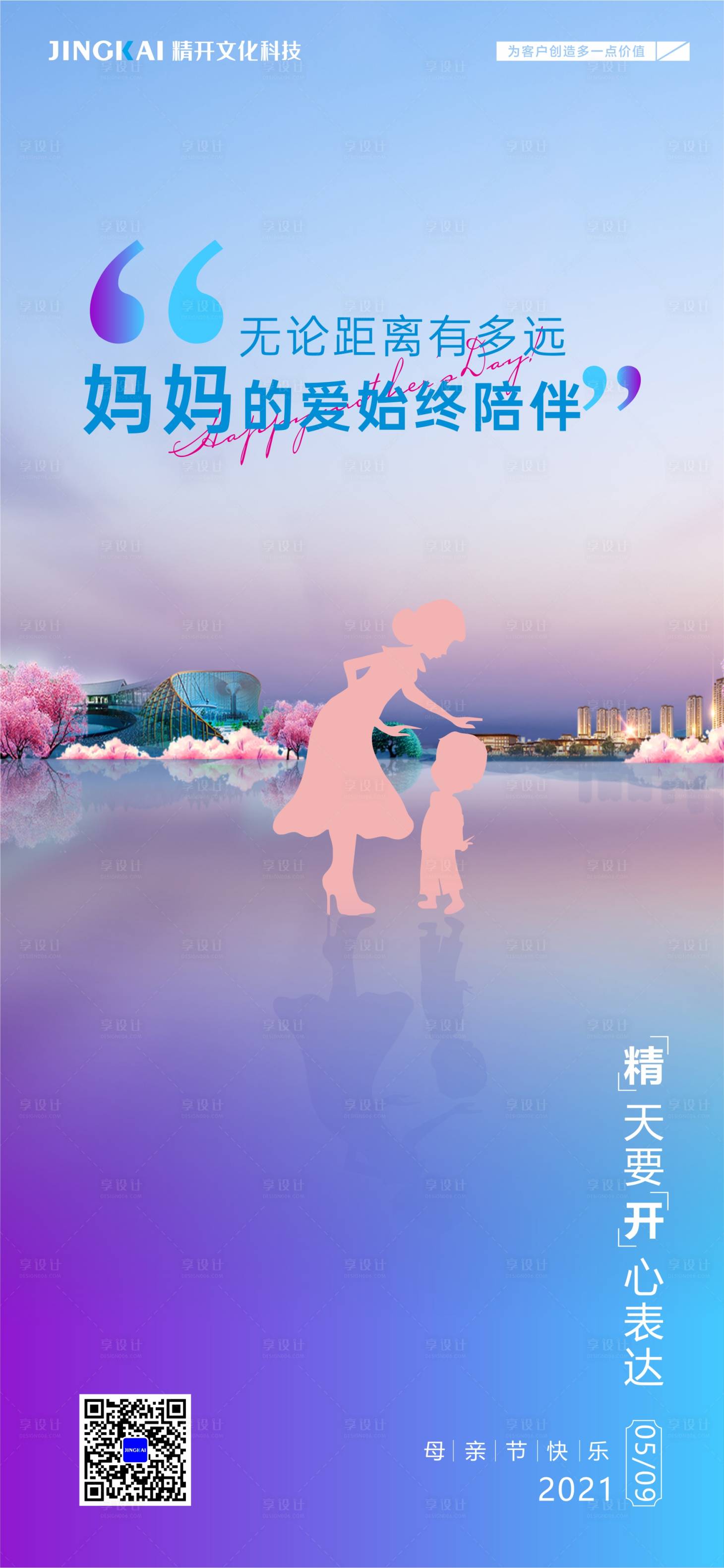 源文件下载【享设计】搜索编号：14120013743226867【母亲节节日海报】