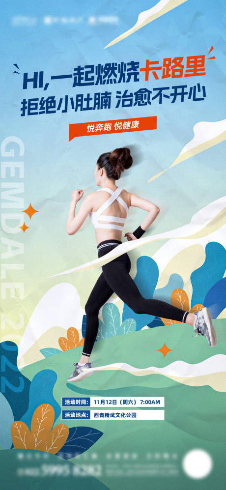 编号：20221223151621816【享设计】源文件下载-手绘跑步活动运动海报