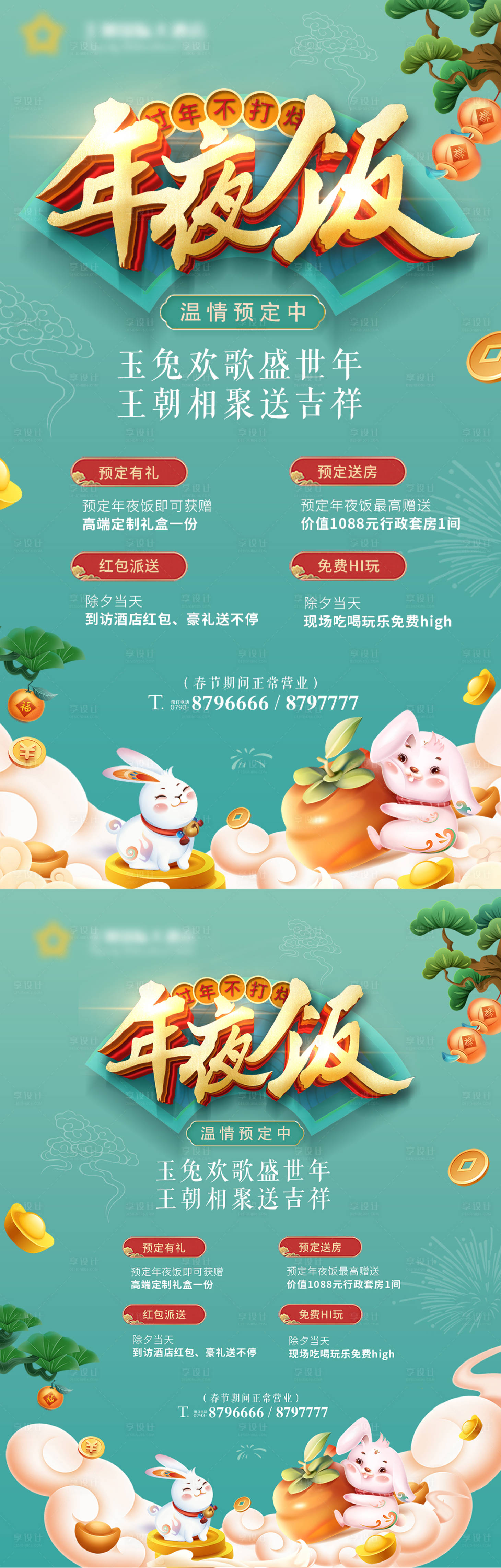 源文件下载【年夜饭海报】编号：62620013735499676