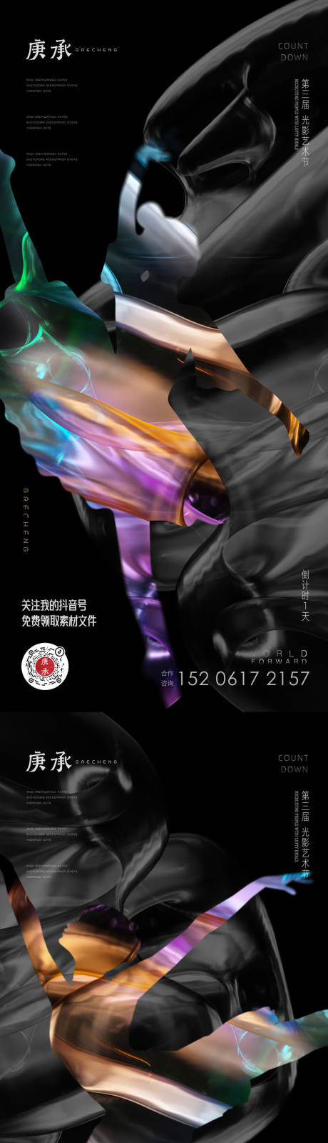 源文件下载【享设计】搜索编号：53320013895354843【舞蹈艺术节海报】
