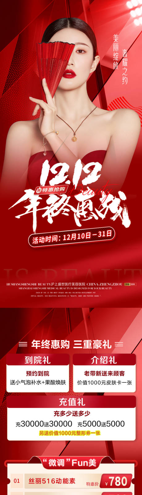 源文件下载【医美双12活动】编号：60020013632446398
