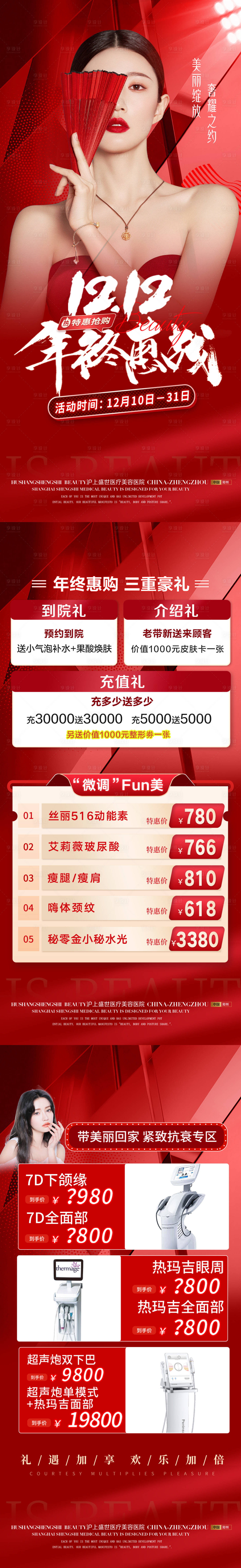 源文件下載【享設(shè)計(jì)】搜索編號(hào)：60020013632446398【醫(yī)美雙12活動(dòng)】