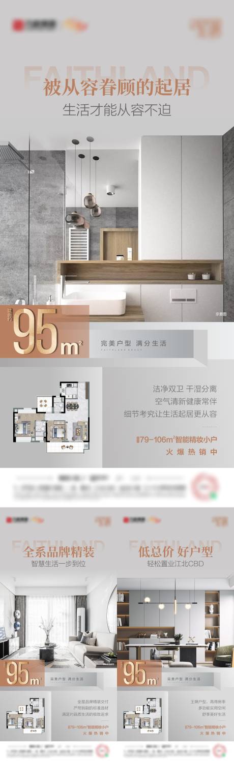 源文件下载【地产户型解析系列海报】编号：81260013955385174