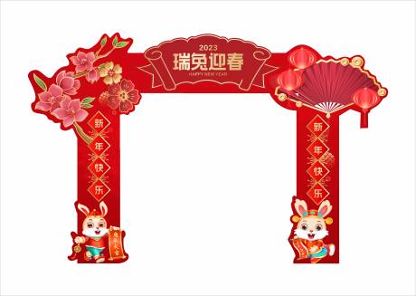 源文件下载【兔年门头】编号：23830013998626740