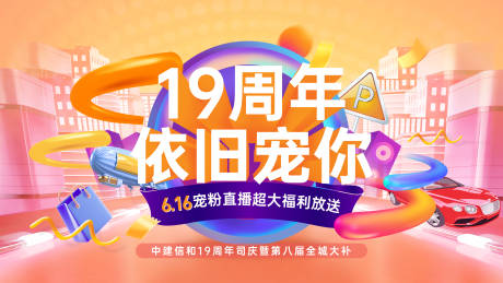 源文件下載【享設計】搜索編號：47350013838305764【直播周年慶主畫面】