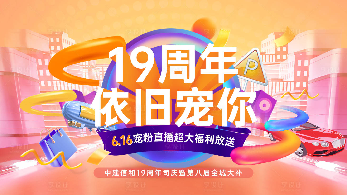 源文件下载【享设计】搜索编号：47350013838305764【直播周年庆主画面】