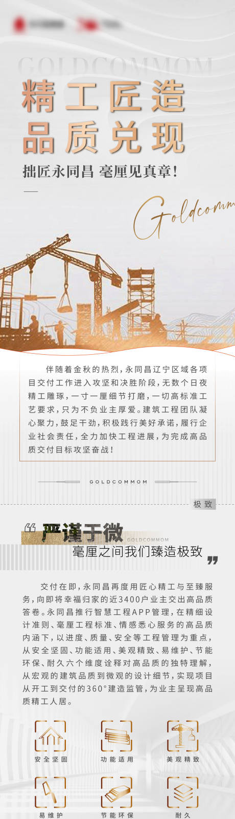 源文件下载【地产精工工期家书长图专题设计】编号：10120013941878651