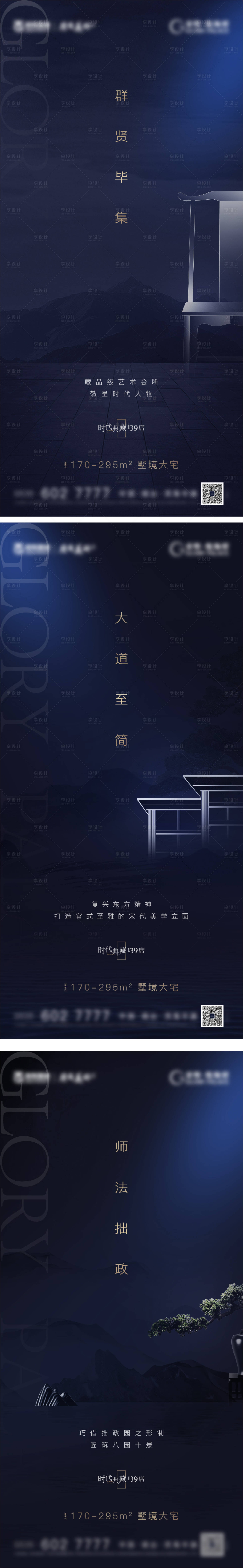 源文件下载【享设计】搜索编号：83900014048047751【地产会所美学价值点系列海报】