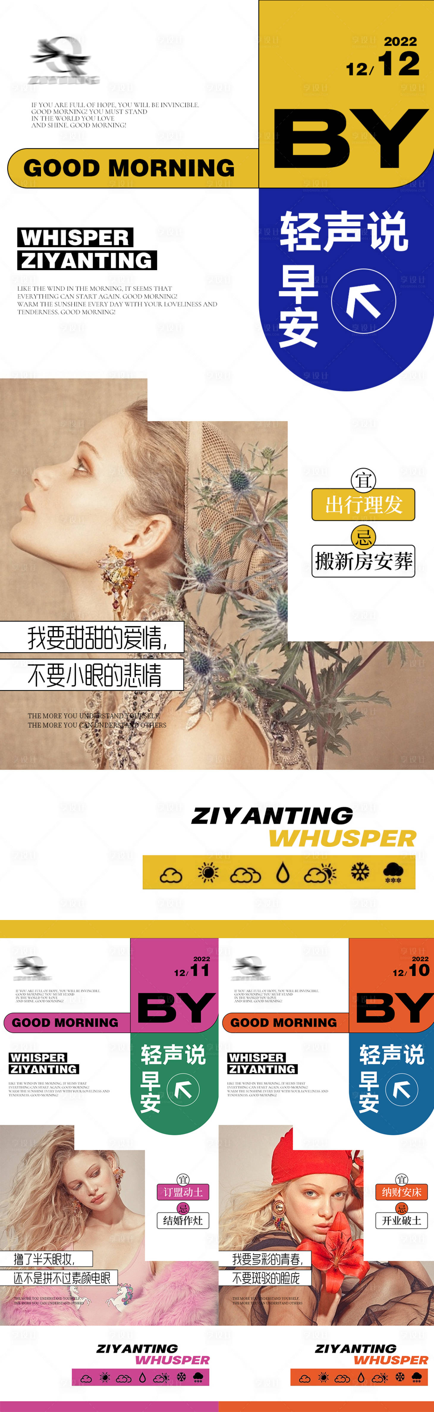 源文件下载【享设计】搜索编号：72730013708706726【早安系列海报】