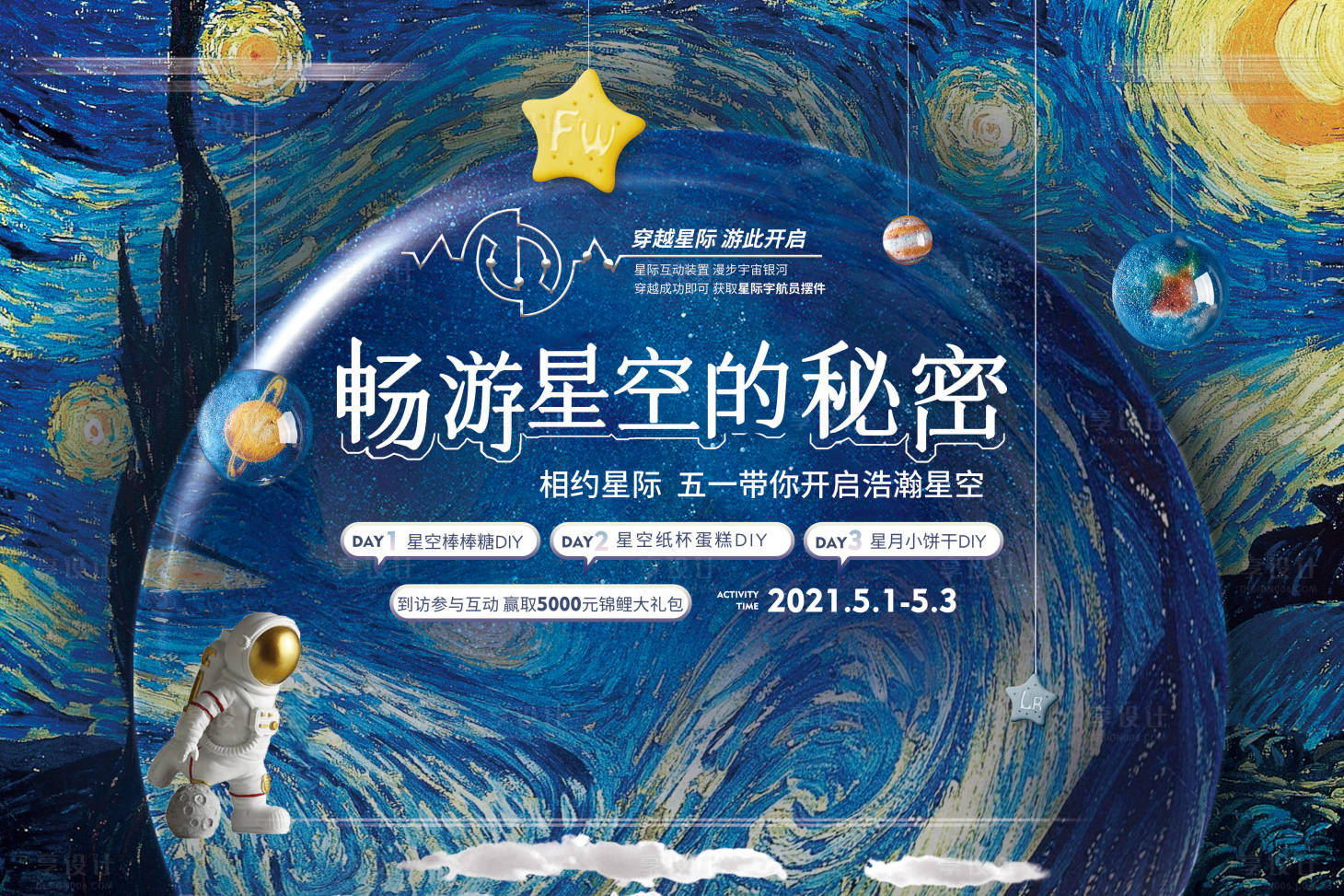 源文件下载【地产星空创意主视觉】编号：10960013958721305