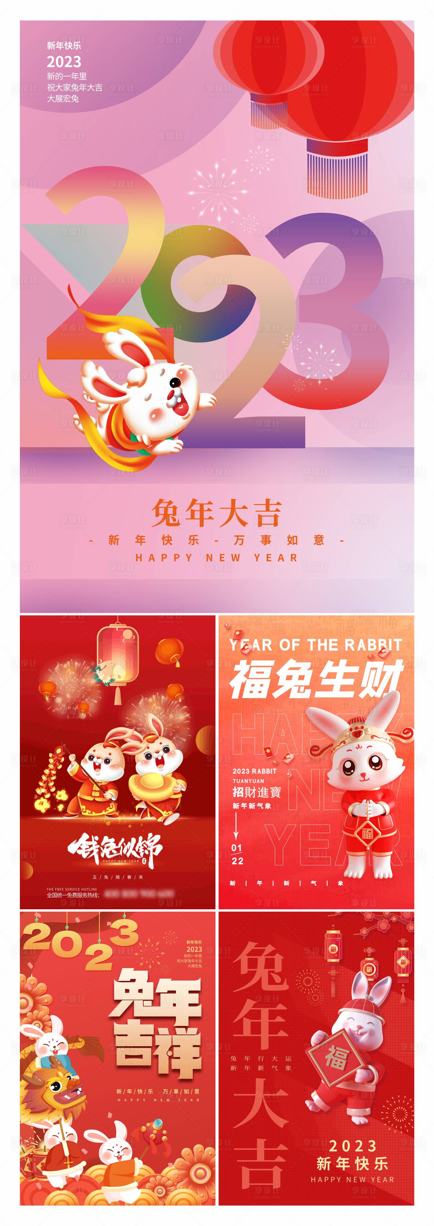 源文件下载【2023兔年大吉海报】编号：98410013739834642