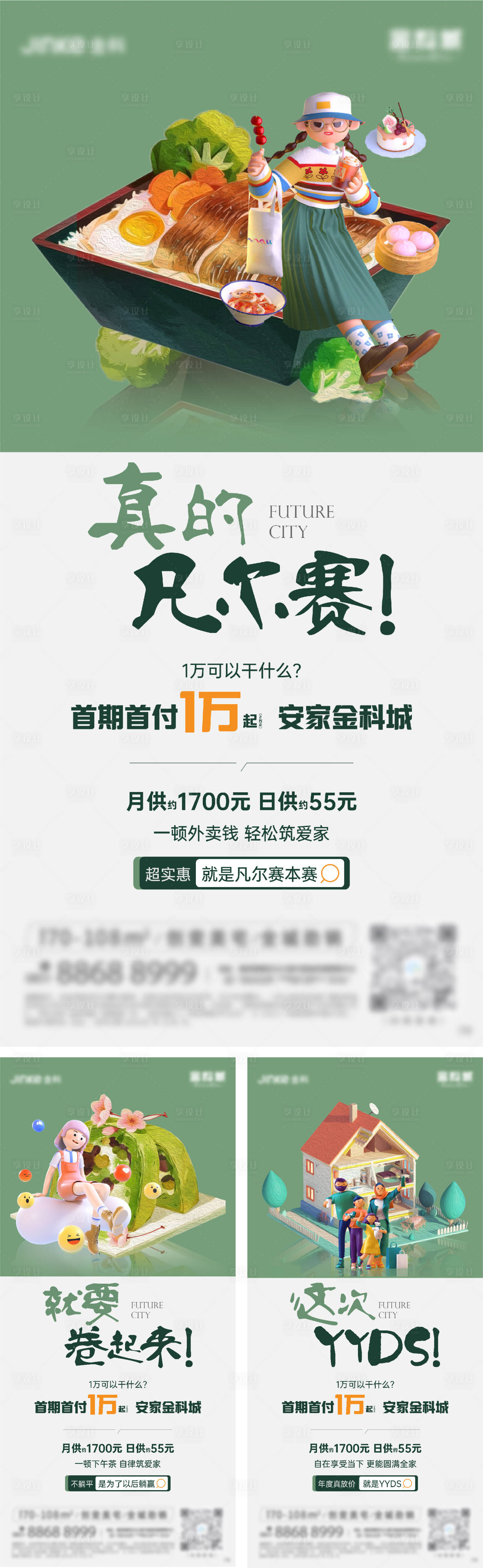 源文件下载【享设计】搜索编号：11820013915149360【地产热点借势创意系列】